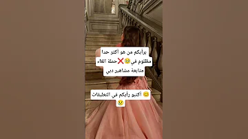 برهوم بيسان اسماعيل حملة الغاء متابعة مشاهير دبي ترند أغنية بيسان أغنية بلاك بينغ الجديدة ترجمة 