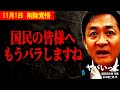 【 玉木雄一郎 】政府が口を裂けても言わない財務省の裏側… #ザイム真理教 #森永卓郎 #国民民主党 #自民党