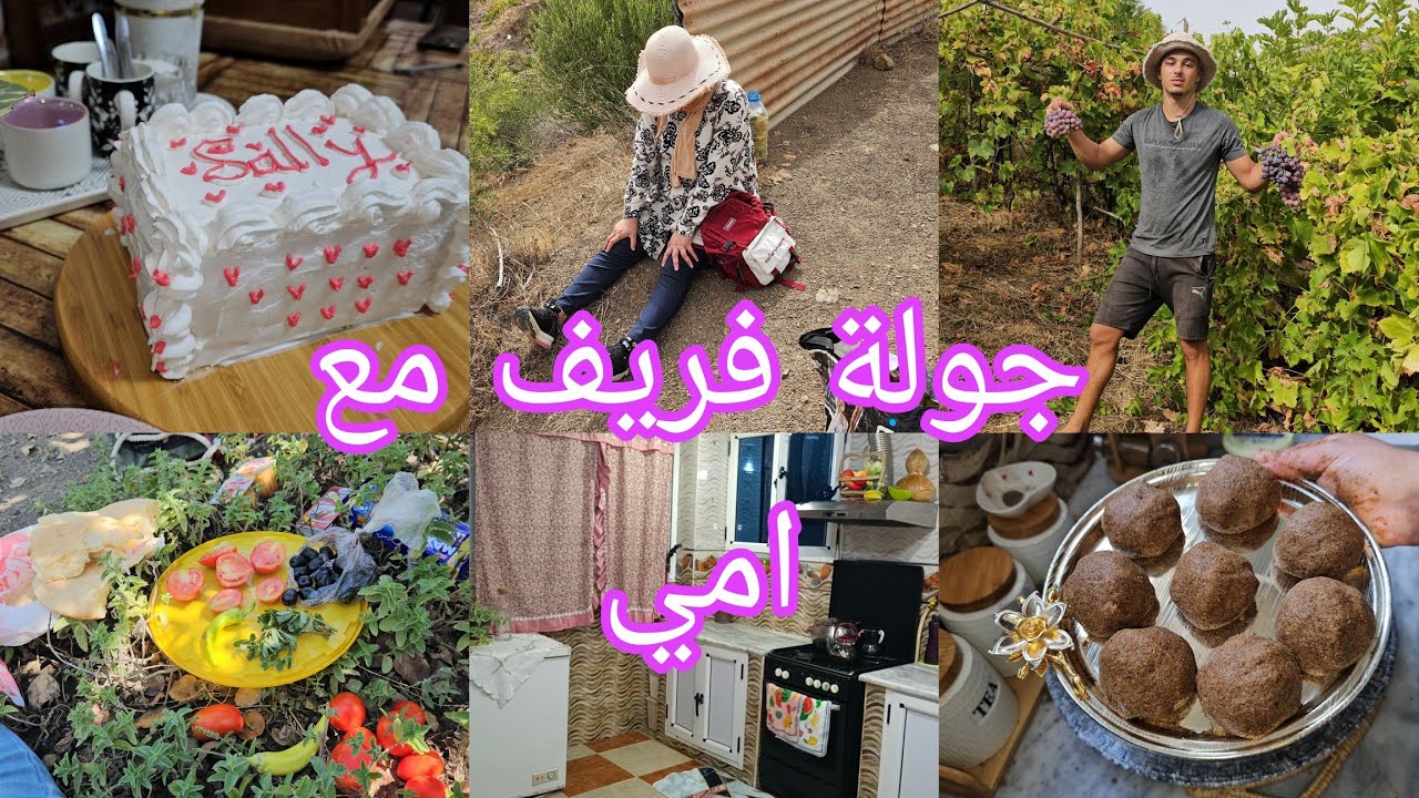 #جولة متعبة 😩 فلجبال ⛰️ قلة الشي. تخليك تكافحي باه تعيشي مليح🤌وصفة  روينة لناس شرشال 