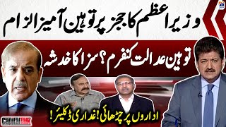 PM Shehbaz Sharif blamed the judges - Contempt of court confirmed? - Capital Talk - Hamid Mir