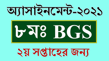 Class 8 BGS Assignment Answer || ২য় সপ্তাহ || BGS || Class 8 Assignment 2021 Solution 2nd Week