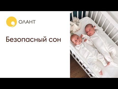 Обзор товаров для безопасного сна малыша