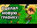 Сделал новую графику ! ( Evoland )