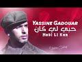 أغنية جديدة و رائعة حبي لي كان Mr Majhoul 