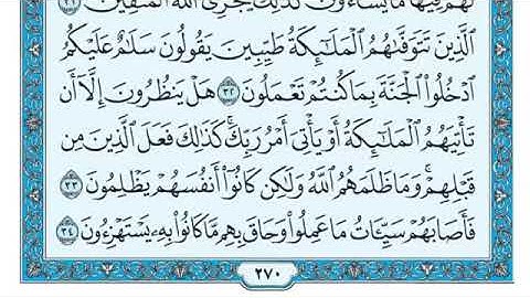 سورة النحل مكتوبة / ماهر المعيقلي