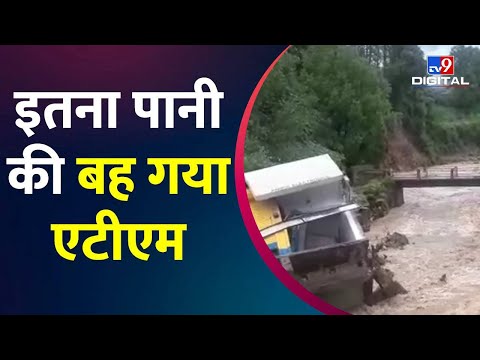 Uttarkashi जिले की यमुनाघाटी में बीती रात हुई भारी बारिश, एटीएम सहित 10 दुकानें बही |#TV9D