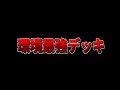 【クラロワ】ちょっとしたご報告と環境最強デッキ紹介！！