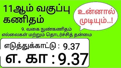 11th Maths Tamil Medium Chapter 9 Example 9.37