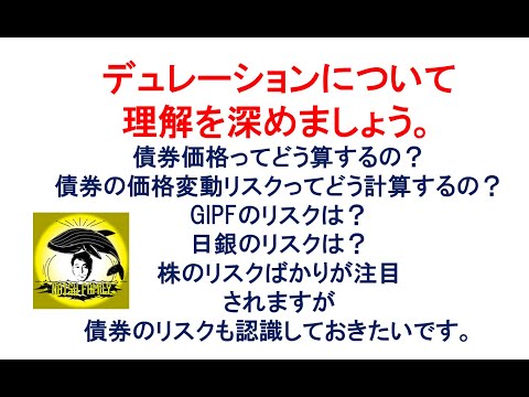 デュレーションについて理解を深めましょう