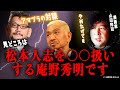 【庵野秀明/松本人志】監督なんて誰でもできるんですよ…松本人志を〇〇扱いする庵野秀明が面白すぎる【山田玲司/切り抜き】