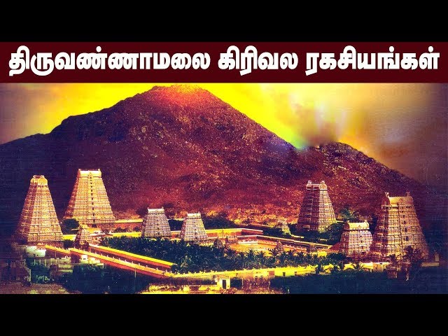 புரியாத புதிர்- திருவண்ணாமலை பௌர்ணமி கிரிவலம் | Secrets Behind Thiruvannamalai girivalam | IBC Tamil class=