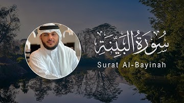 Haithm Al-Dokhin | 098. Al-Bayinah | هيثم الدخين | سورة البينة