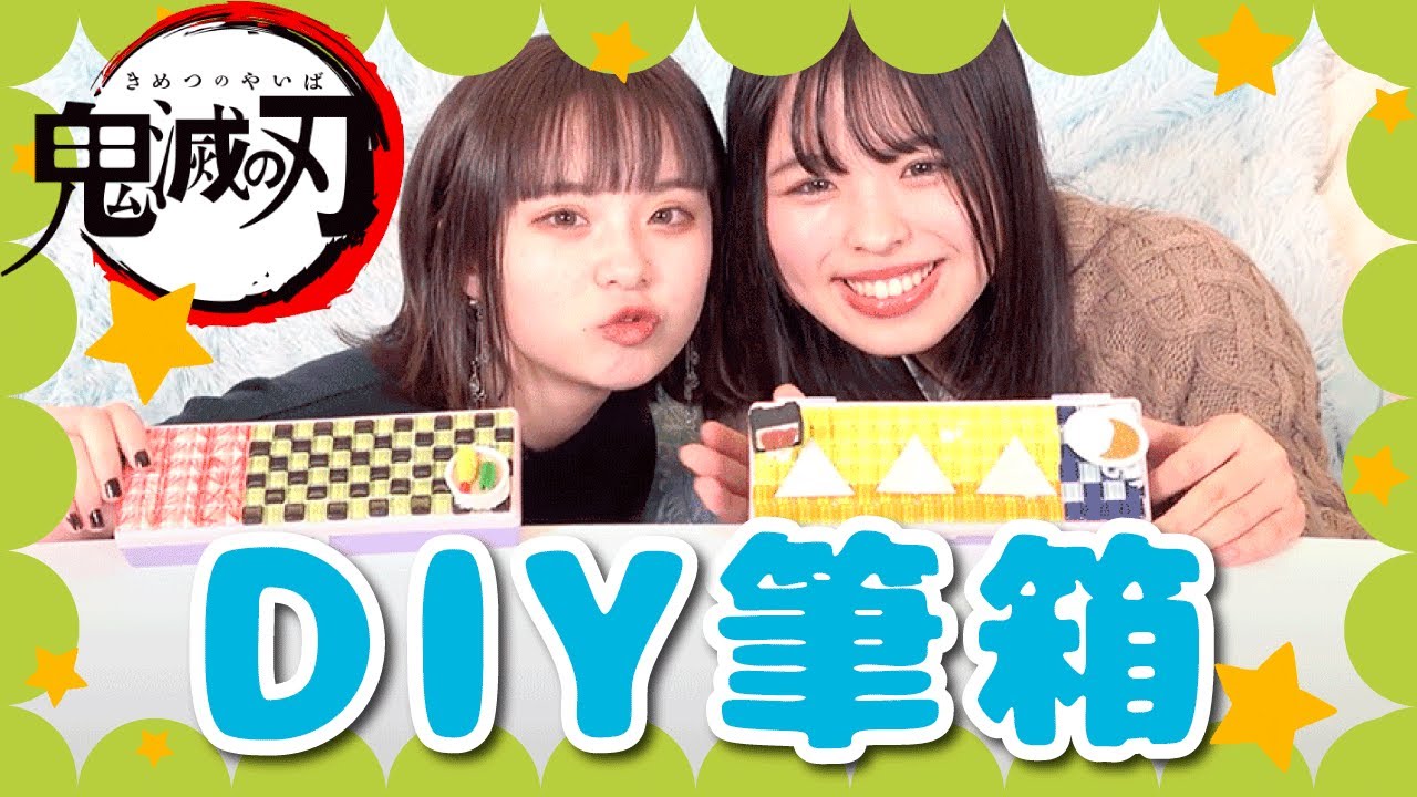 鬼滅diy 100均で買える材料で筆箱デコってみたら楽しすぎた 超簡単 Youtube