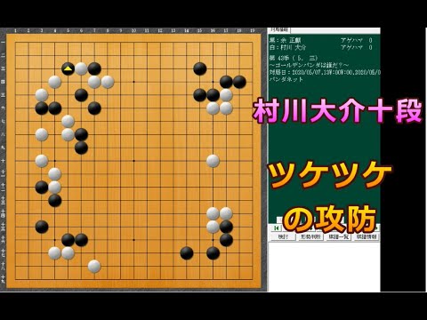 囲碁 村川大介十段対余正麒 八段解説 平成パンダ合戦第9戦 Youtube 囲碁 村川大介十段対余正麒 八段解説 平成パンダ合戦第9戦 Youtube