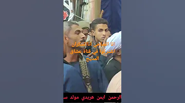 انا الصاحي انا السكران الشيخ عبدالرحمن ايمن هريدي 