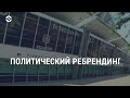 Обвинения Сафронову и переименование Redskins | АМЕРИКА | 13.07.20