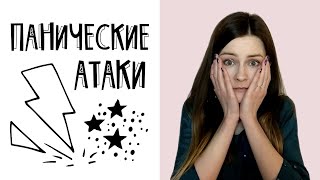 Панические атаки: симптомы и признаки