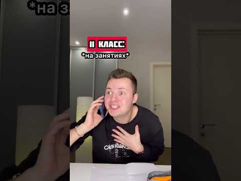 Типы 1 и 11 классов в шкОле 😂 #shorts