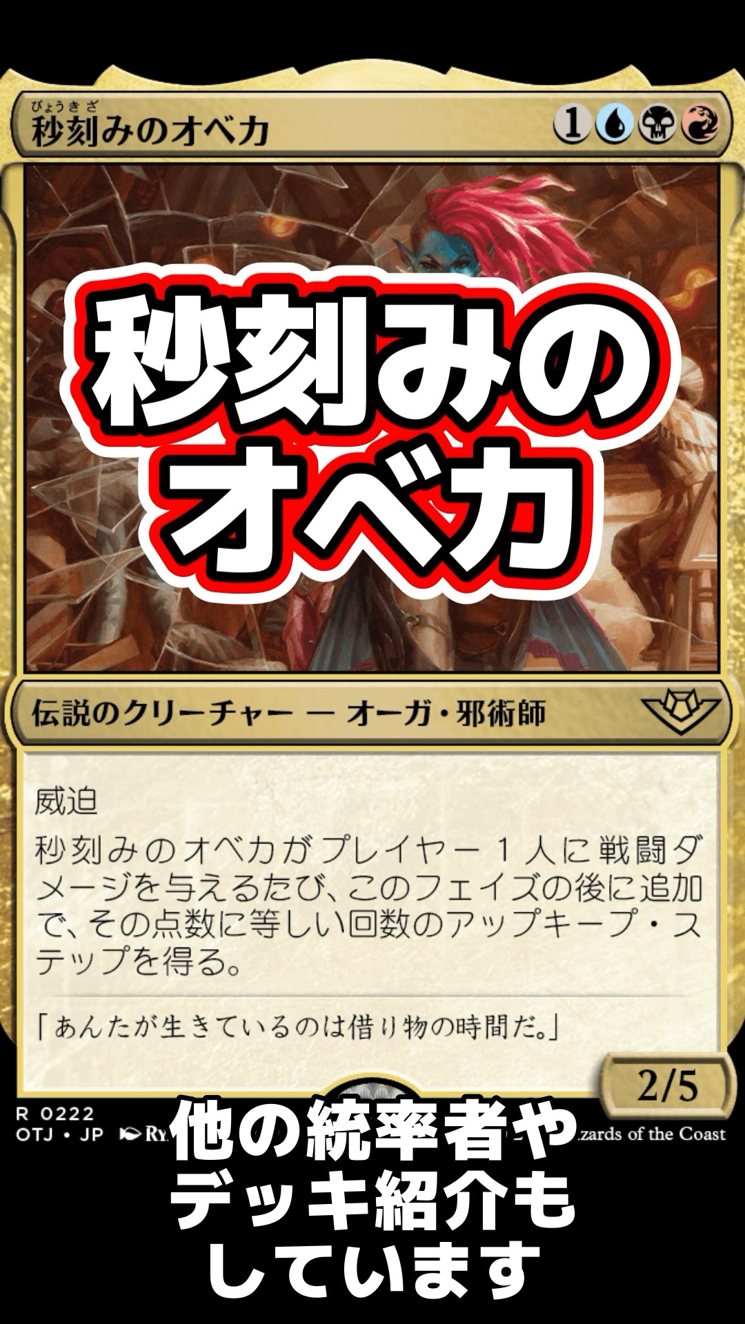EDH】秒刻みのオベカ(新オベカ)について考察【サンダー