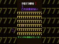 【5】を2つ探せ❗