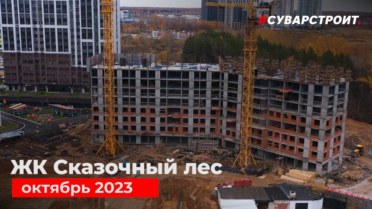 Сказочный Лес Жк Казань Купить