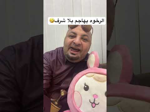 اضحك مع الرخوه يهاجم وفد لبنان | تقليد الحاوري
