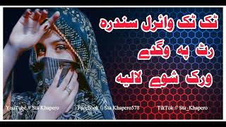 #rat pa wazde wark shawey lalaya#pashto slow and revereb viral song 2024 رٹ په وژدے ورک شوے لالیہ Resimi