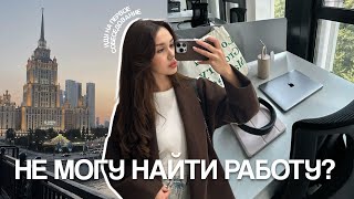 ЖАЛЕЮ О ПЕРЕЕЗДЕ? | Что пошло не по плану, поиск работы, распаковка