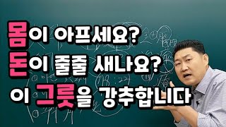 [풍수] 몸이 아프세요? 돈이 새나요? 이 그릇을 써보세요