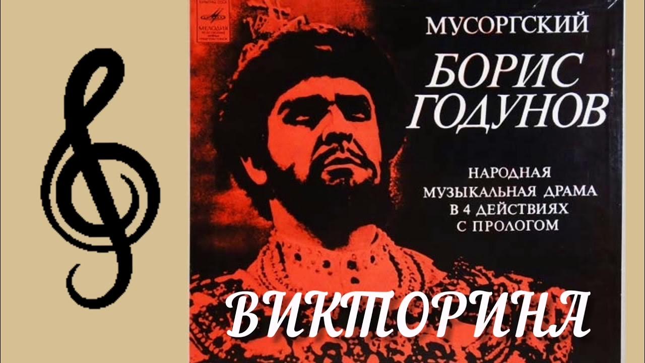 Известные оперы м п мусоргский. Пьесы мусоргского. Известные оперы м п мусоргский. Самая известная опера мусоргского. Известные оперы м п мусоргский.