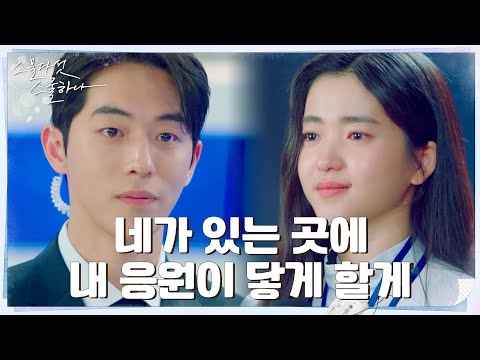 김태리X남주혁, 떨어져 있어도 서로에게 전하는 응원 #스물다섯스물하나 EP.14 | tvN 220327 방송