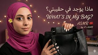 What’s in my bag? 👜✨ Moroccan ASMR (Relaxing Whispers)