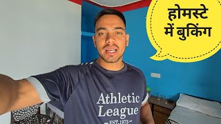 सीजन की तैयारी शुरू | | Homestay Mein booking || पहाड़ी लाइफ़स्टाइल ब्लॉग || kailash pahadi