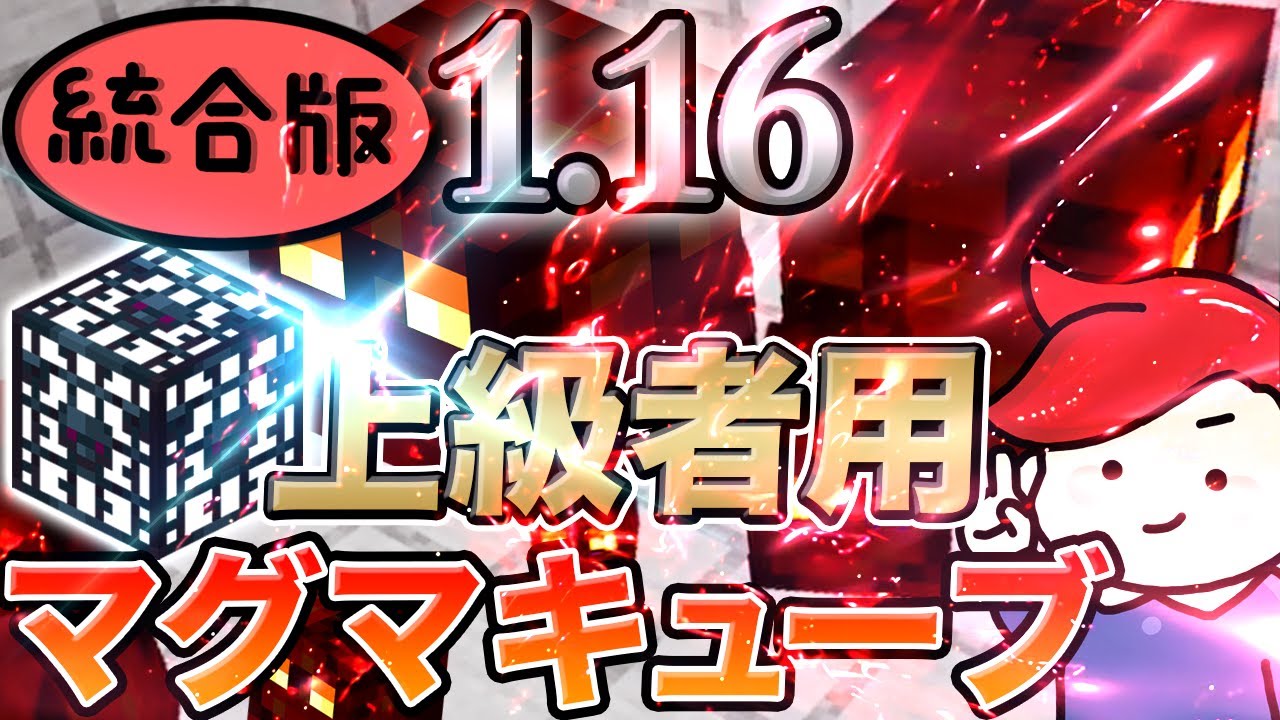 マイクラ 上級編 マグマキューブスポナートラップの作り方 統合版1 16 Be Pe Ps4 Switch Youtube