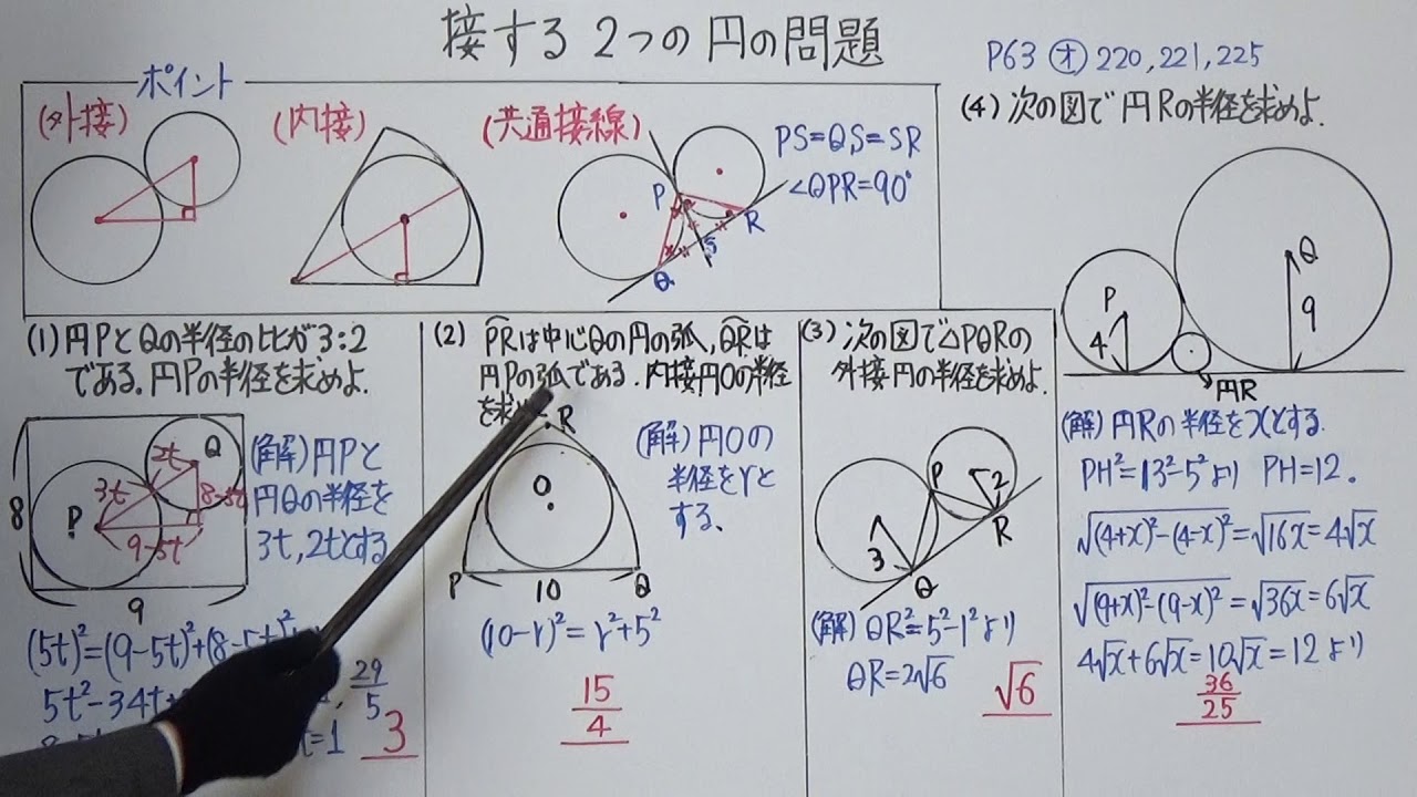 48 接する２つの円の問題 Youtube