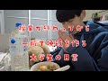 【ビビンバ丼】一人暮らし大学生が作るリアルな料理vlog