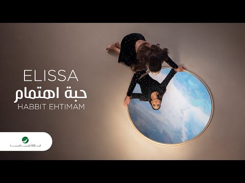 Elissa ... Habbit Ehtimam - 2020 | إليسا ... حبة اهتمام - بالكلمات