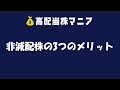 【全11銘柄】40年間で「1度も」減配をしていない安定配当銘柄たち