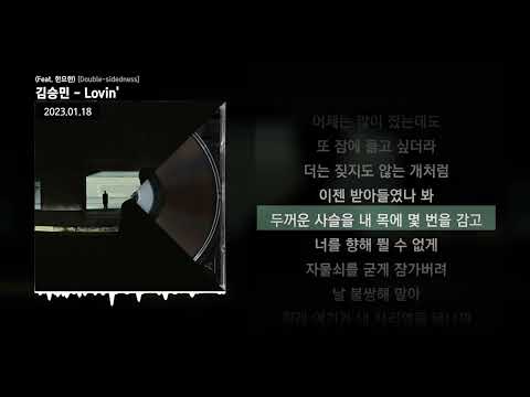 김승민 Lovin Feat 한요한 Double Sidedness ㅣLyrics 가사