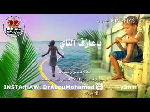 ياعازف الناي صوت الناي أشجاني قناة ابومحمد