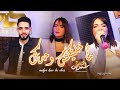 Cheba Sirine 2026 ما خليتكش وحدك Malgré Kano Les Choix Ft Yousri Oscar Official Video 