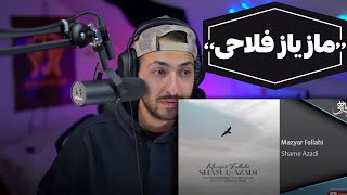 MAZYAR FALLAHI "SHAME AZADI" REACTION - واکنش به ترک «شام آزادی» از مازیار فلاحی