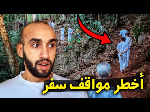 أخطر 3 مواقف سفر