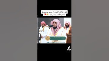 #تلاوة_خاشعة #مكة_المكرمة #الحرم_المكي #الشيخ_بندر_بليلة