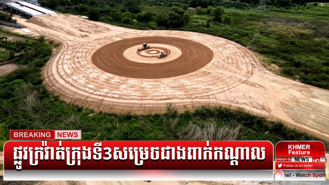 Third Ring Road completed more than half completed - YouTube