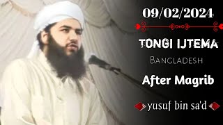 Yusuf bin saad | Tongi ijtema 2024 | After Magrib | Son of Hazrat Maulana Saad sahab | Imani Mehnot