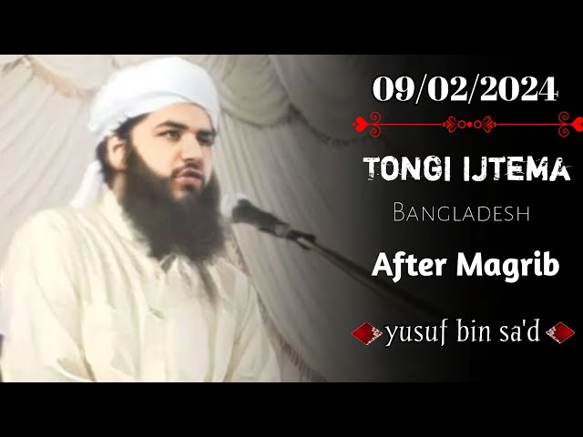 Yusuf bin saad  | Tongi ijtema 2024 | After Magrib | Son of Hazrat Maulana Saad sahab | Imani Mehnot class=