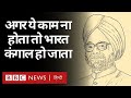 Manmohan Singh ने 1991 में किस मजबूरी में लिया Liberalisation का फ़ैसला?(BBC Hindi)