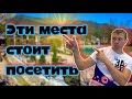 Обзор Геленджика. Лучшие места этого курорта. (Папа Может)