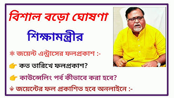 WBJEE 2020 Result Date // West Bengal Joint Entrance Result 2020 // WBJEE Result 2020